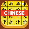 HSK Hero - Chinese Characters