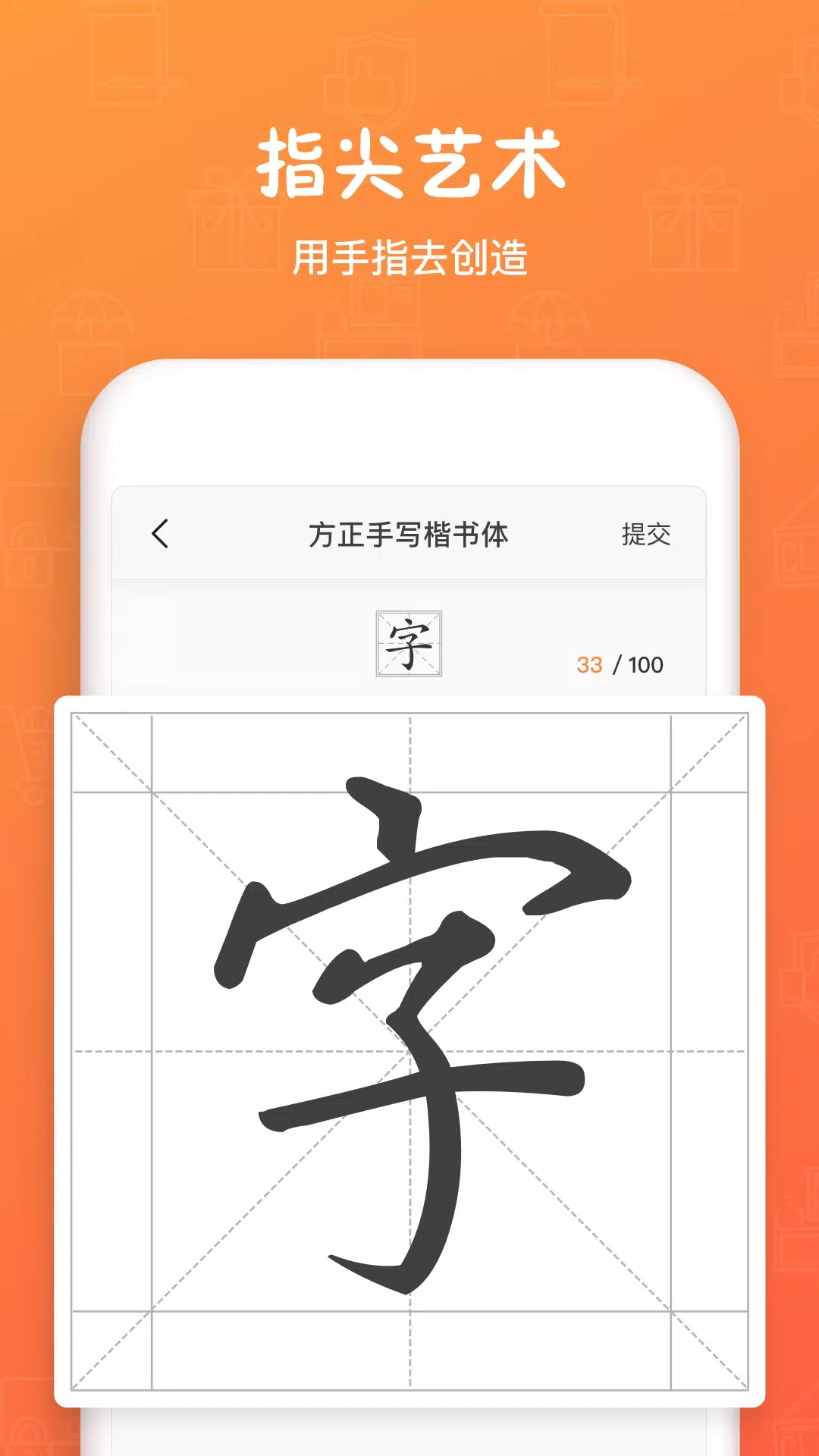 手迹造字ภาพหน้าจอของแอป2