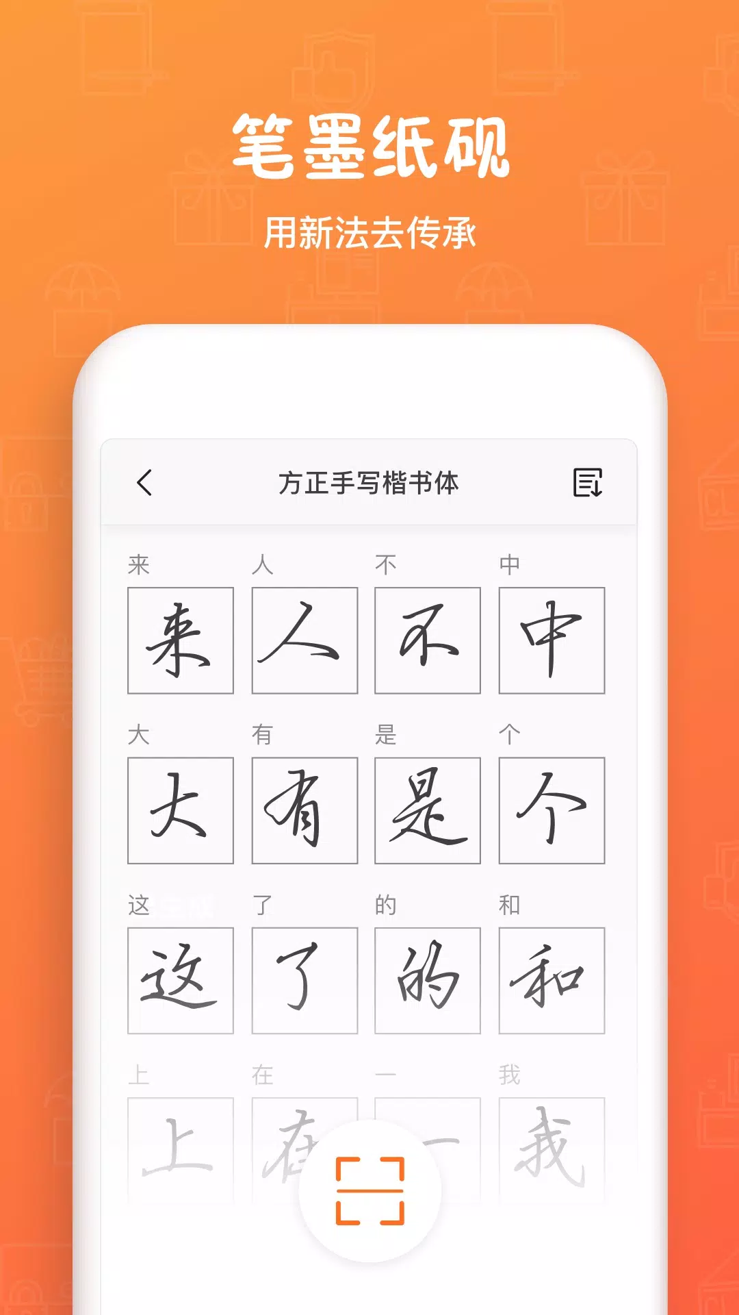 手迹造字ภาพหน้าจอของแอป3