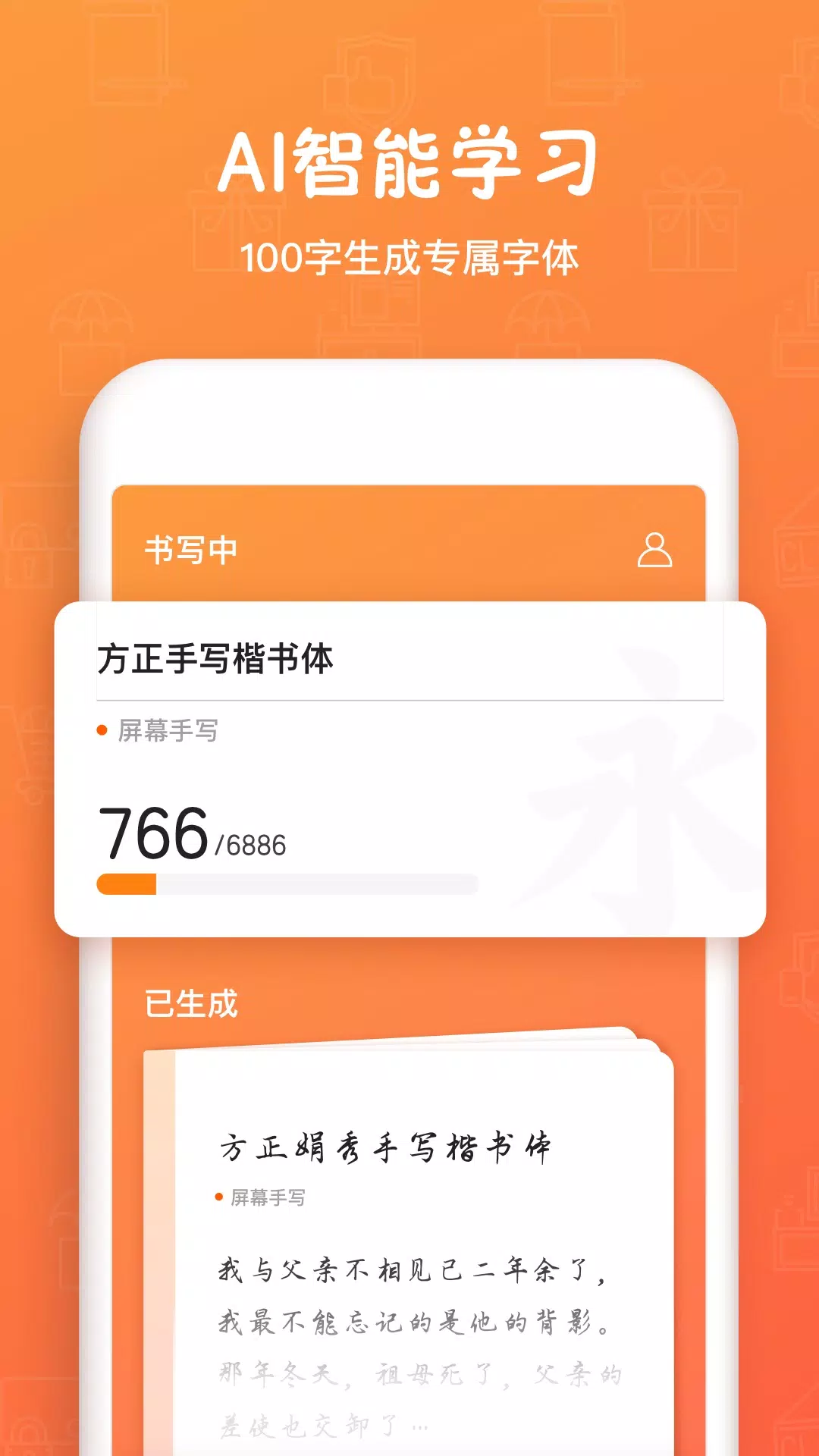 手迹造字ภาพหน้าจอของแอป4