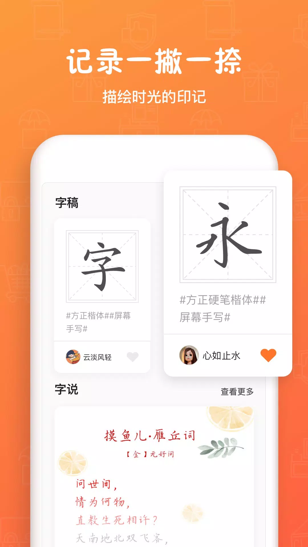 手迹造字ภาพหน้าจอของแอป5