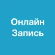 Онлайн-Запись