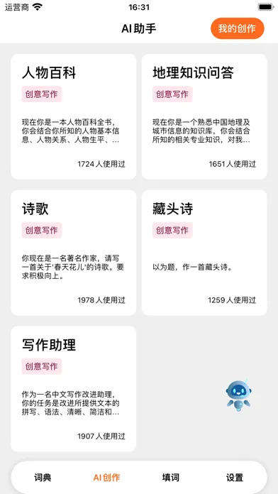 ภาพหน้าจอของ 成语词典-成语大全,离线快捷搜索，成语学习必备