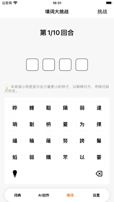 ภาพหน้าจอของ 成语词典-成语大全,离线快捷搜索，成语学习必备