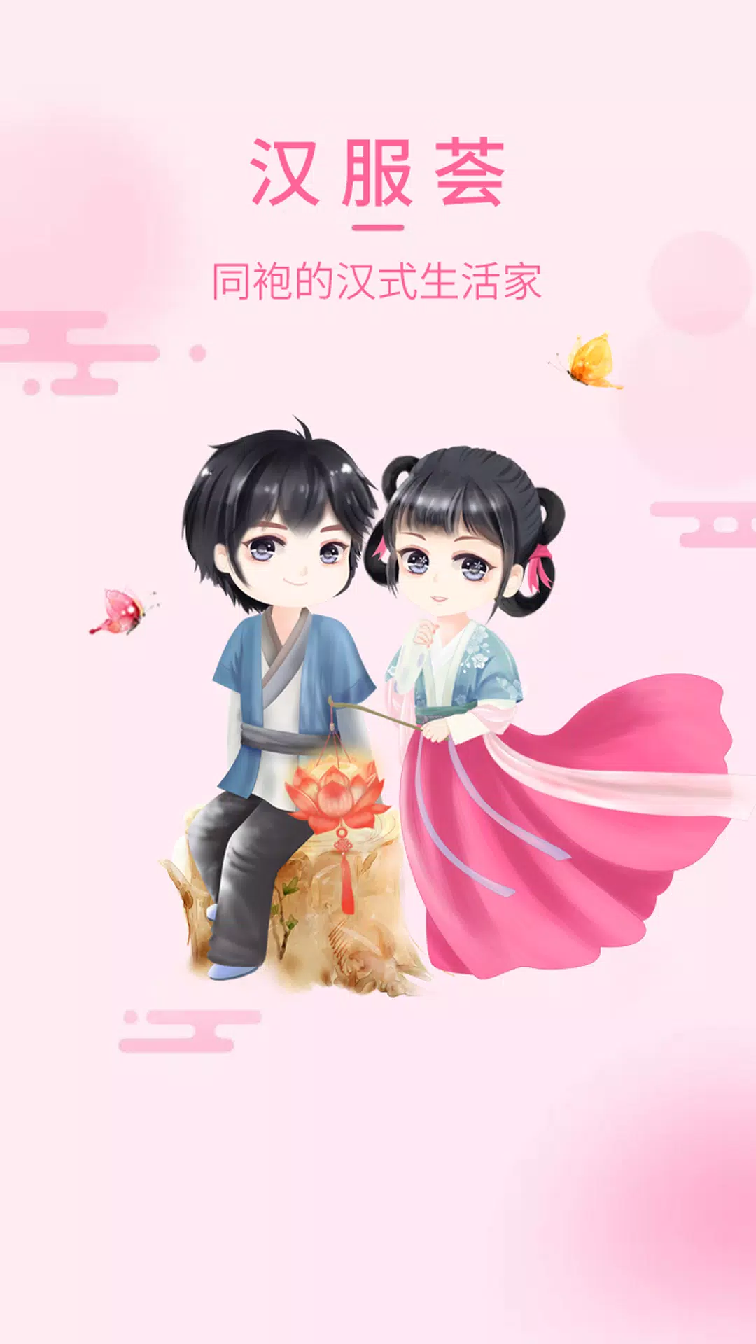 汉服荟 Screenshots1