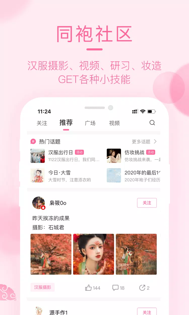 汉服荟 Screenshots2