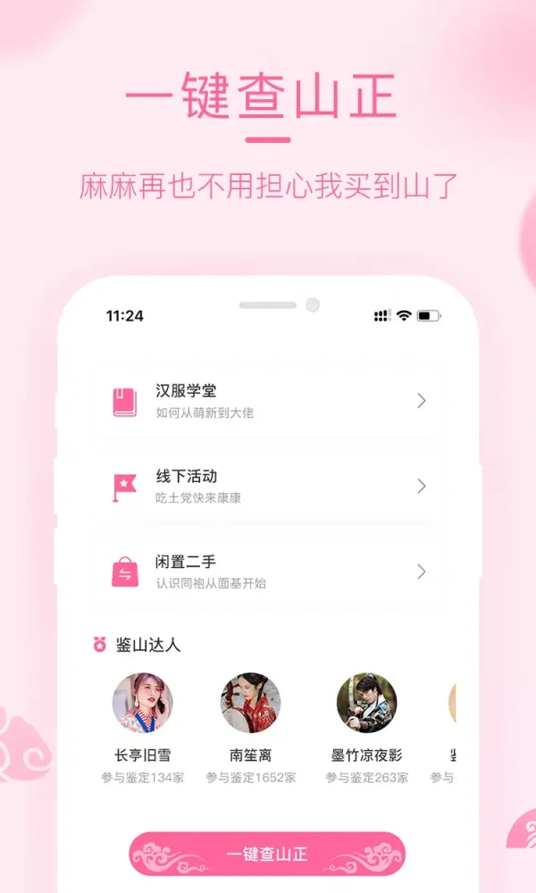 汉服荟應用截圖