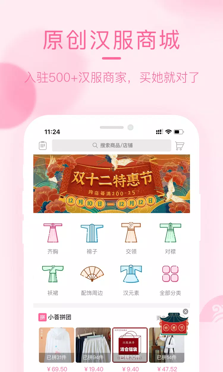 汉服荟 Screenshots4