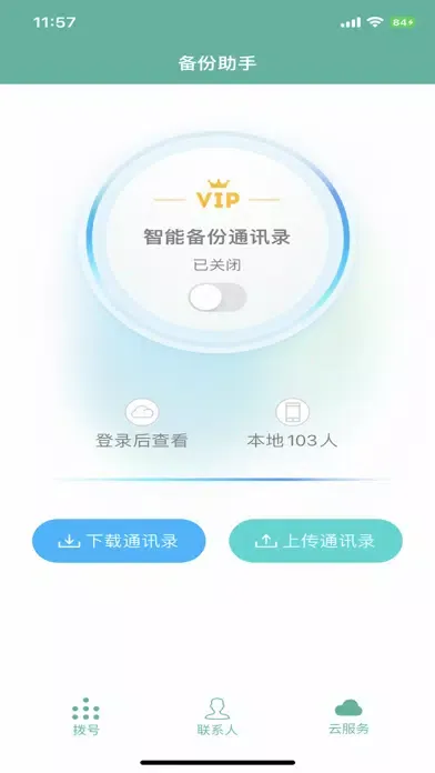 Capturas de tela do 号码助手-T9拨号,号码同步
