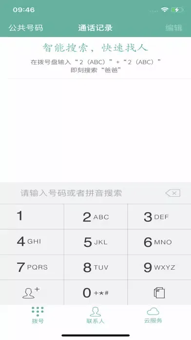 Capturas de tela do 号码助手-T9拨号,号码同步