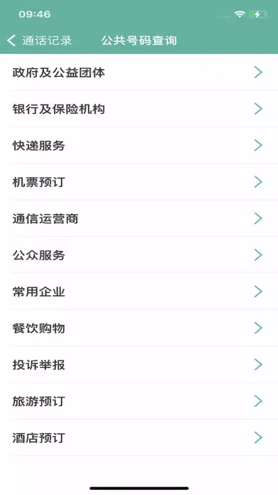 Capturas de tela do 号码助手-T9拨号,号码同步