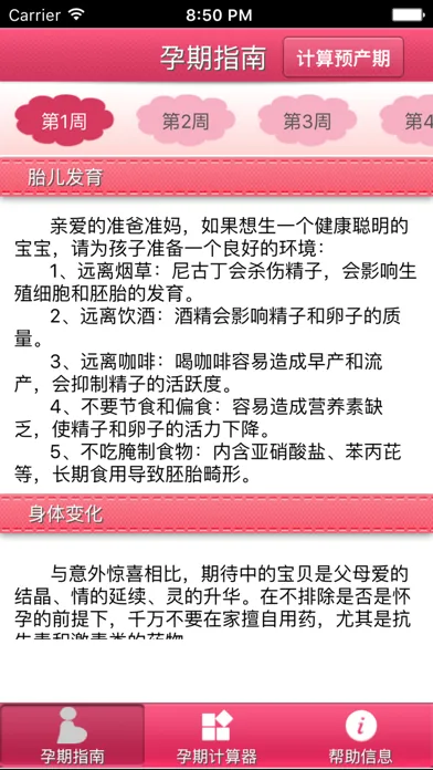 Скриншоты 孕期助手-备孕怀孕孕期育儿妈妈必备