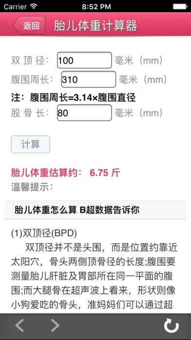 Скриншоты 孕期助手-备孕怀孕孕期育儿妈妈必备