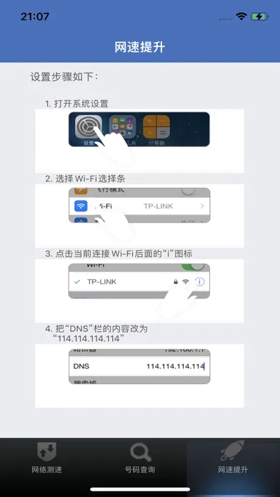 Tangkapan skrin 网速测试大师-测网速首选