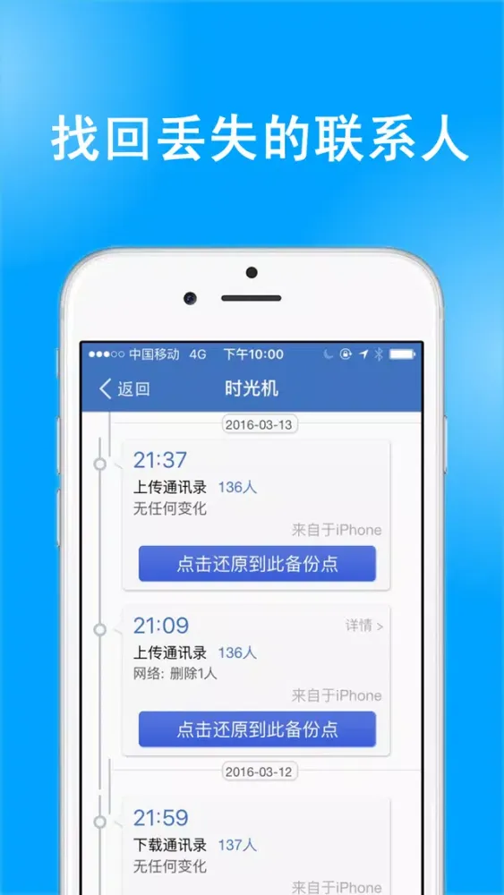 同步助手-手机通讯录安全备份管家 Ekran Görüntüleri
