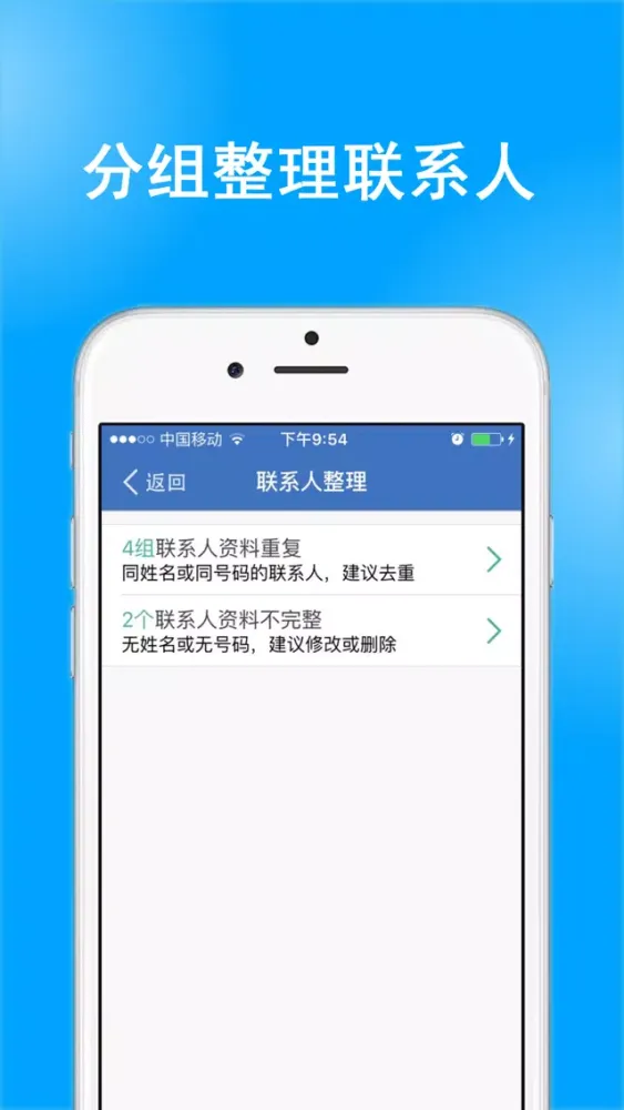 同步助手-手机通讯录安全备份管家 Ekran Görüntüleri