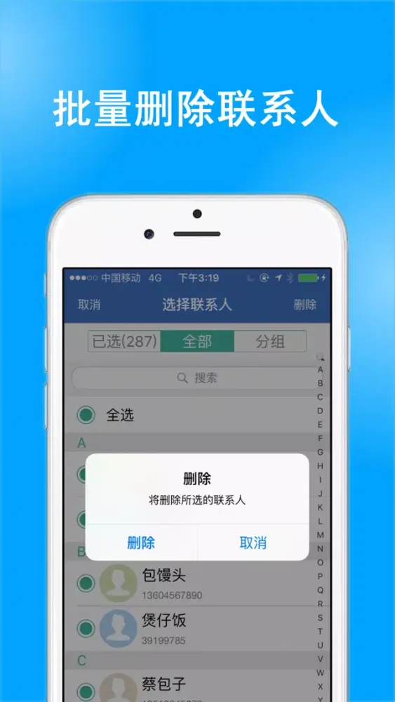 同步助手-手机通讯录安全备份管家 Ekran Görüntüleri