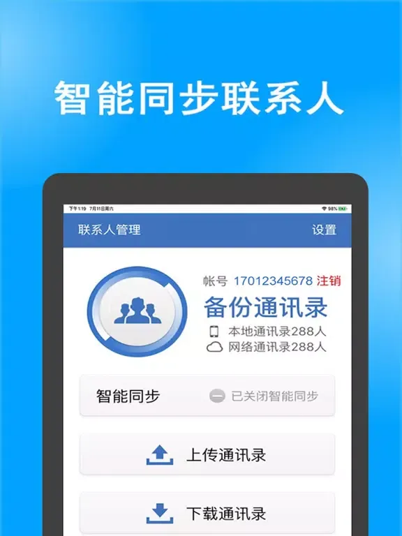 通讯录助手-手机安全备份管家 iPad  Screenshots