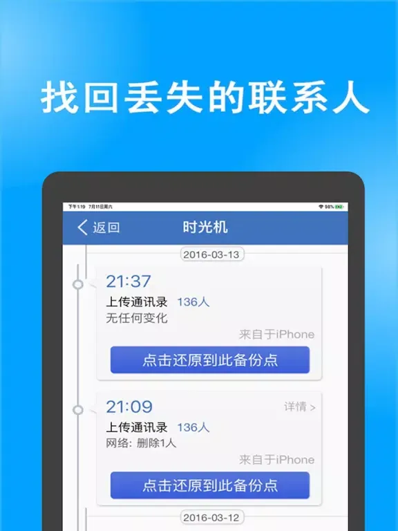 通讯录助手-手机安全备份管家 iPad  Screenshots