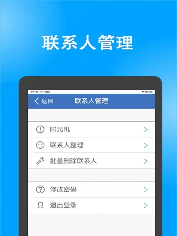 通讯录助手-手机安全备份管家 iPad  Screenshots