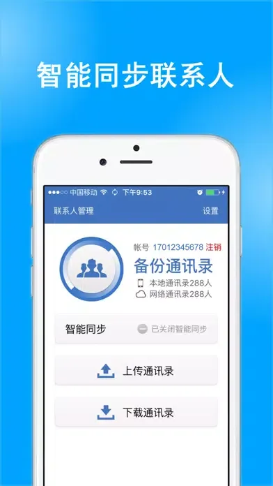 通讯录助手-手机安全备份管家 Screenshots