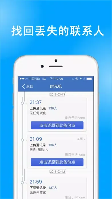 通讯录助手-手机安全备份管家 Screenshots