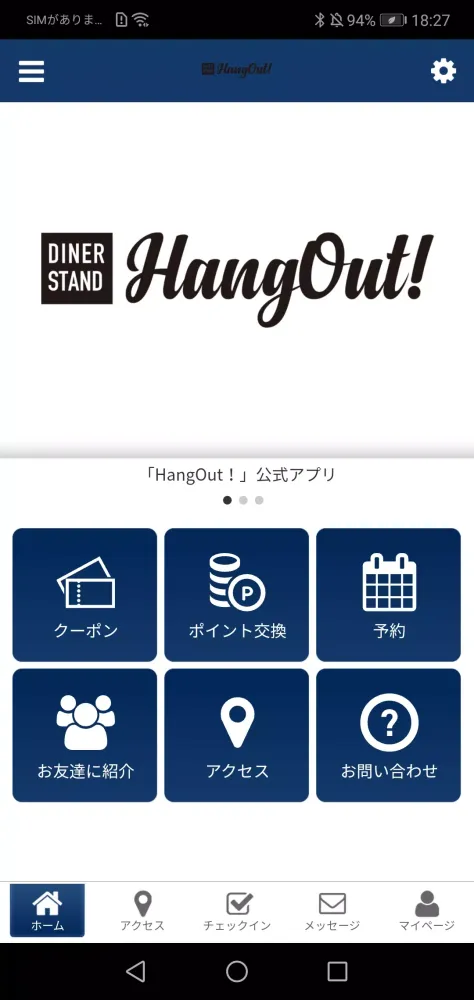 HangOut！ 公式アプリ स्क्रीनशॉट