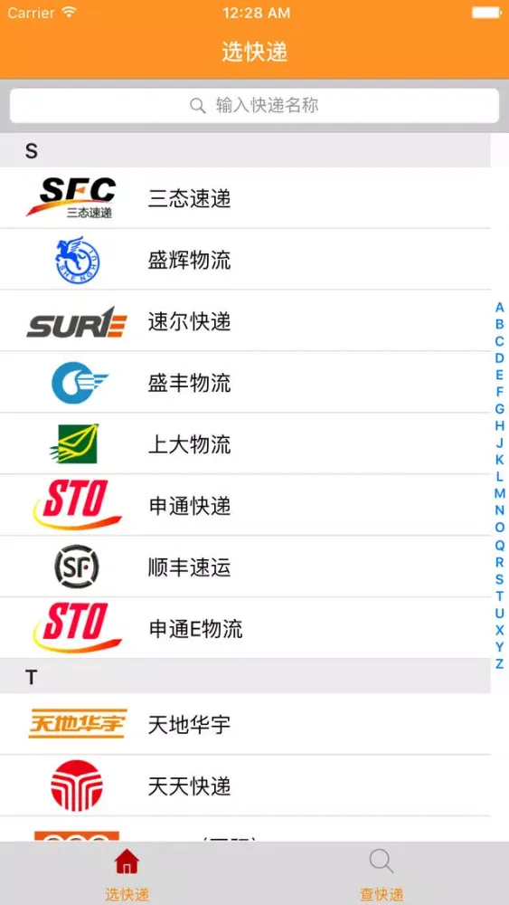 Screenshot di 快递查询-支持100多家物流快递单号查询