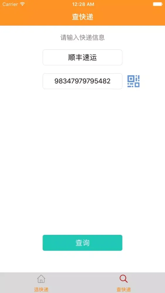 Screenshot di 快递查询-支持100多家物流快递单号查询