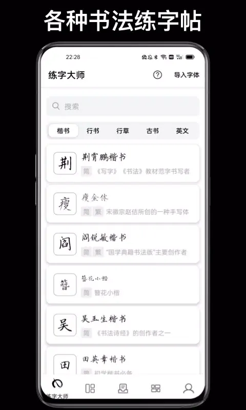 练字大师應用截圖