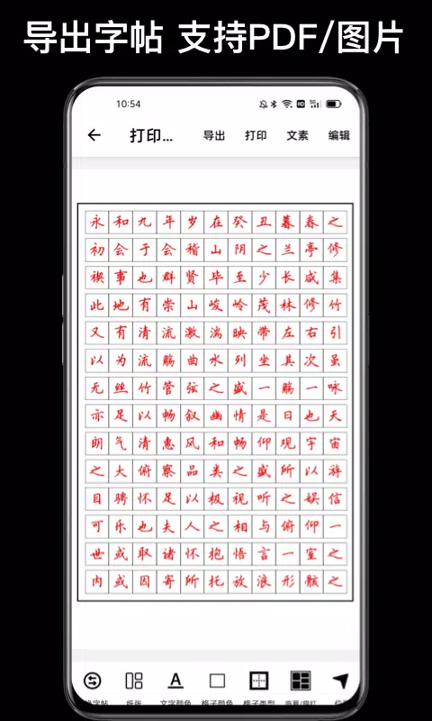 练字大师 Screenshots2
