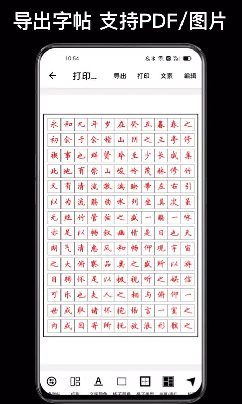 练字大师應用截圖