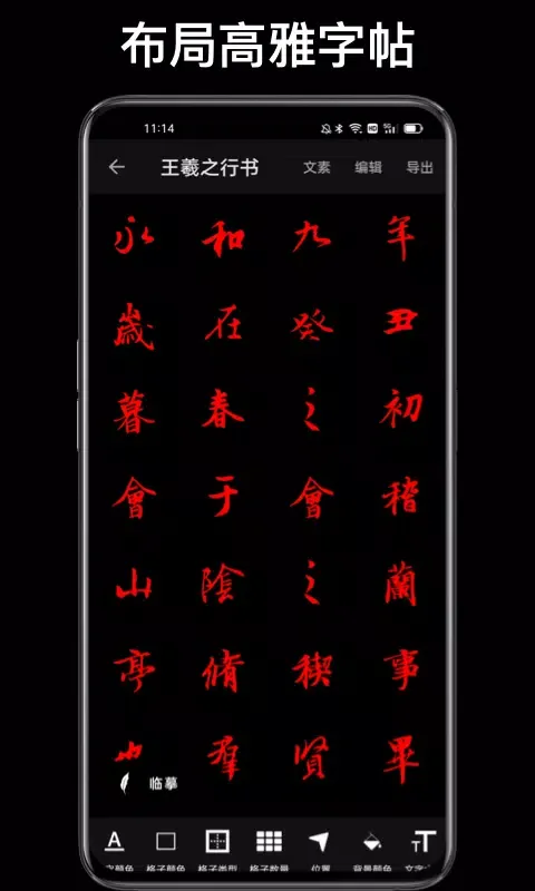 练字大师應用截圖