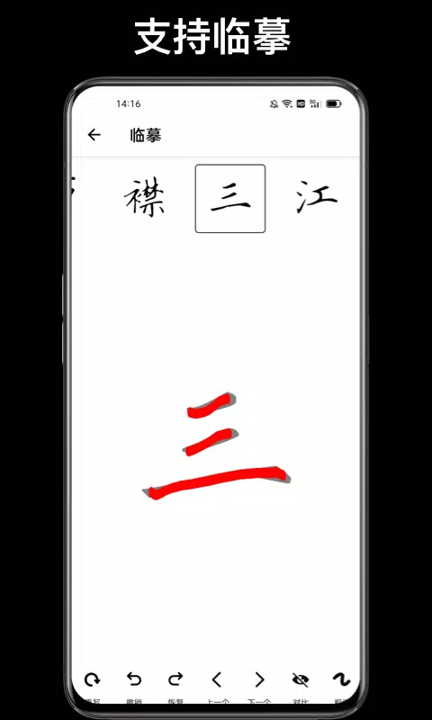 练字大师 Screenshots5