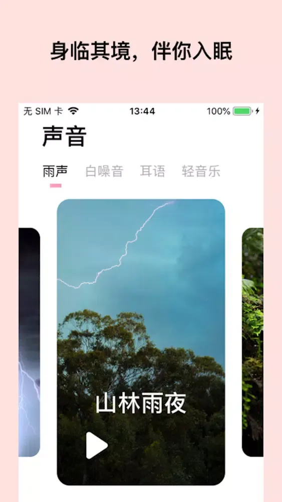 Capturas de pantalla de 酣酣-助眠减压