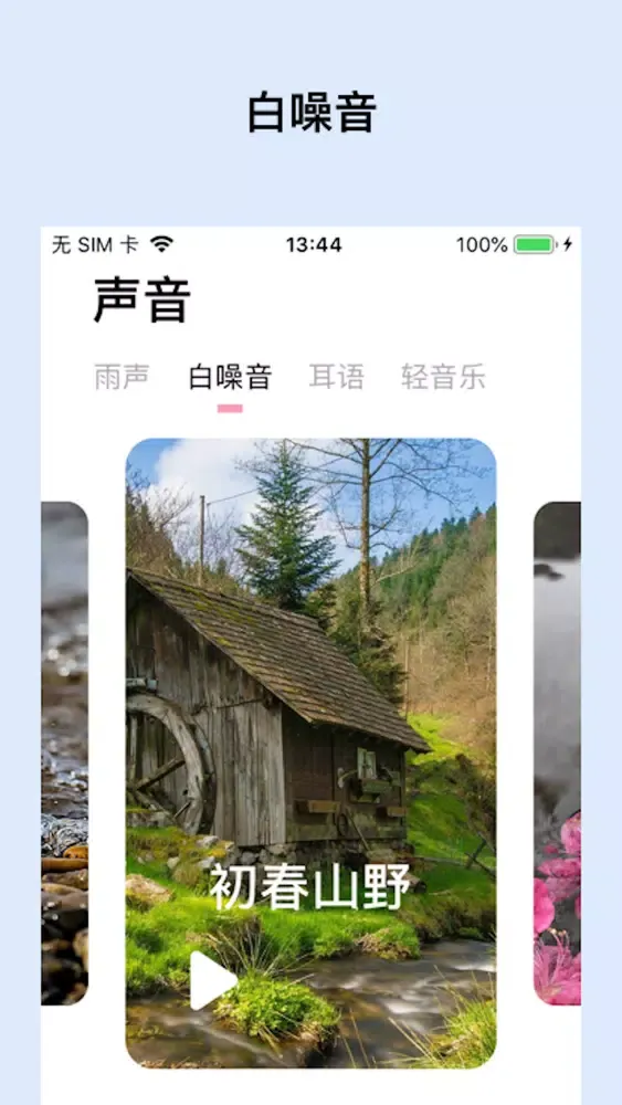 Capturas de pantalla de 酣酣-助眠减压