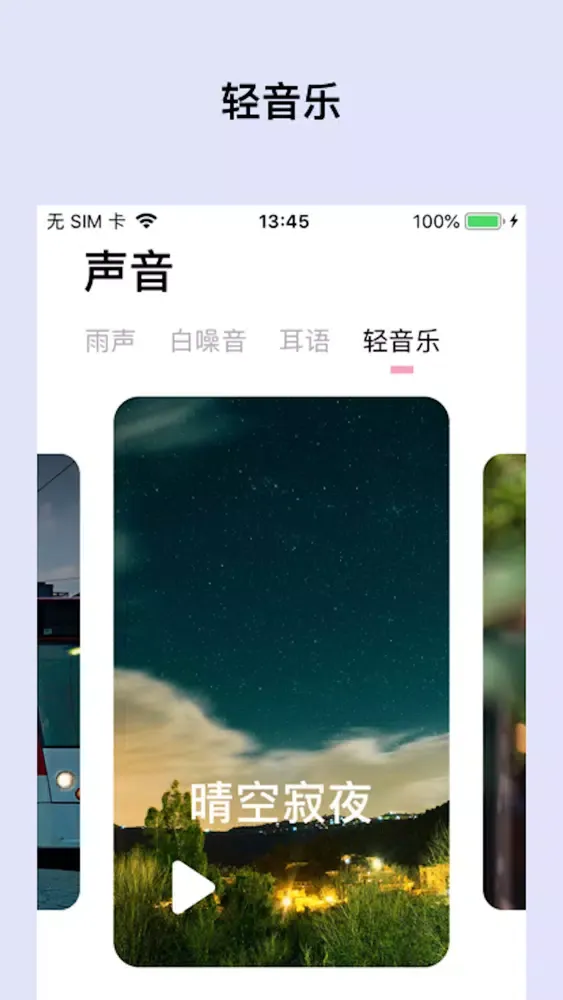 Capturas de pantalla de 酣酣-助眠减压
