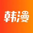 韩漫漫画-海量精品漫画看不完
