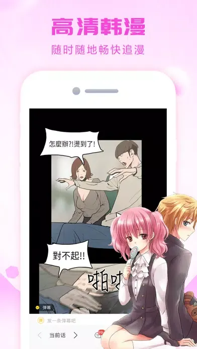 Screenshot di 韩漫漫画-海量精品漫画看不完