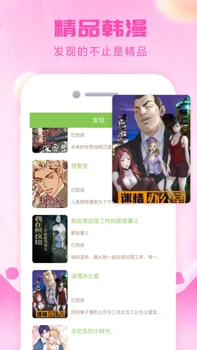 Screenshot di 韩漫漫画-海量精品漫画看不完