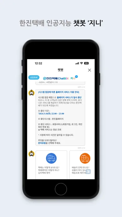 Zrzuty ekranu 한진택배