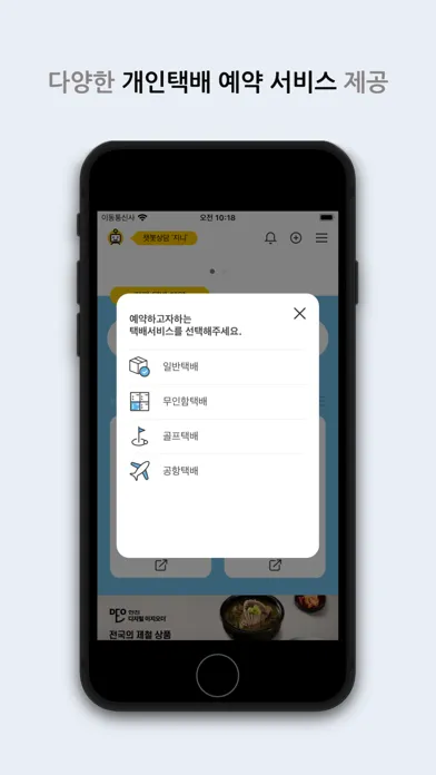 Zrzuty ekranu 한진택배