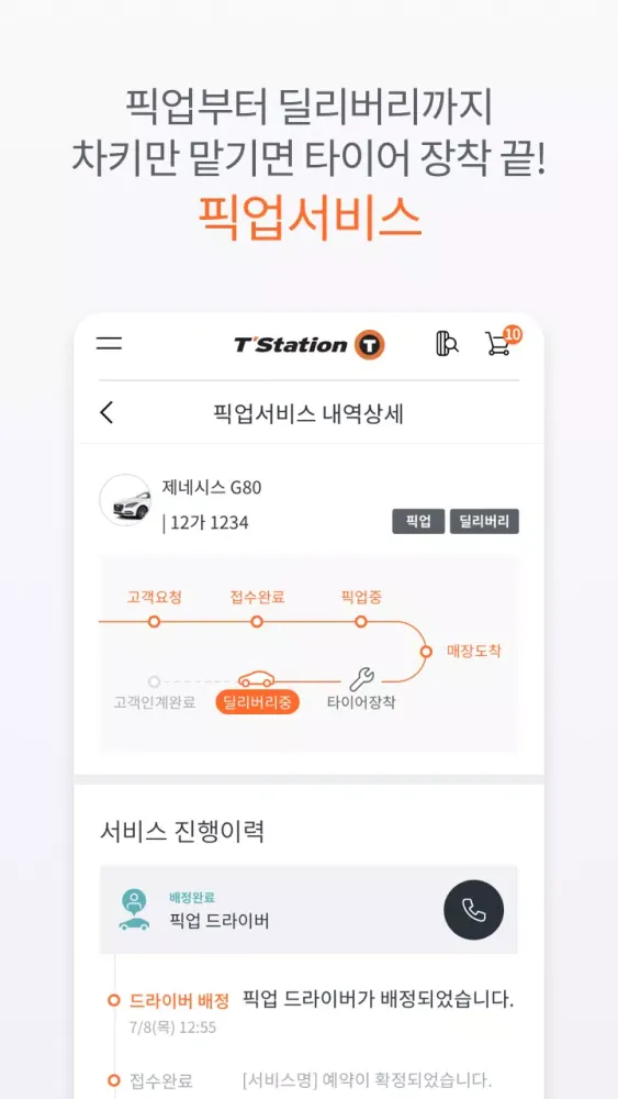 티스테이션 سکرین شاٹس