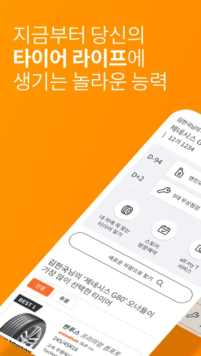 티스테이션 - 모두, 한번에, 알아서! Ekran Görüntüleri