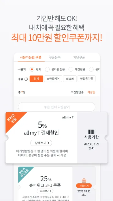 티스테이션 - 모두, 한번에, 알아서! Ekran Görüntüleri