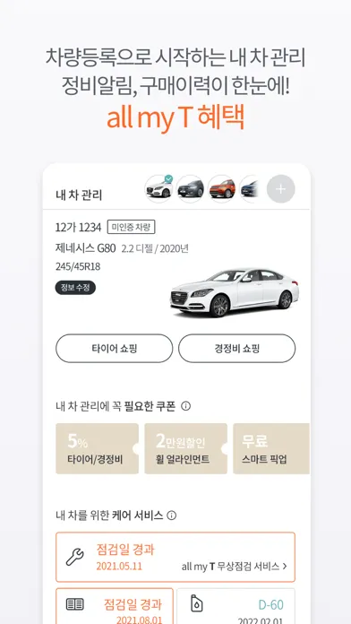 티스테이션 - 모두, 한번에, 알아서! Ekran Görüntüleri