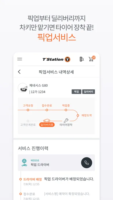 티스테이션 - 모두, 한번에, 알아서! Ekran Görüntüleri