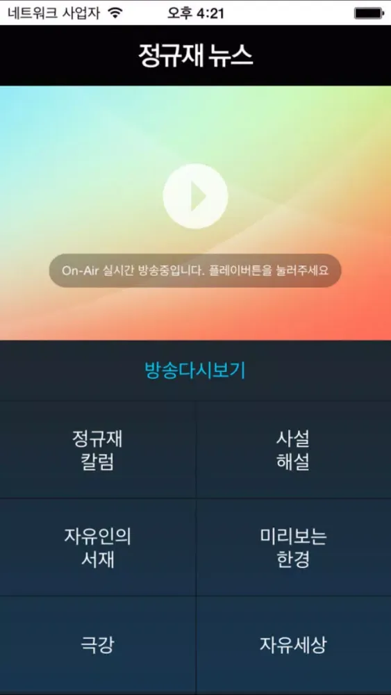 정규재 뉴스應用截圖