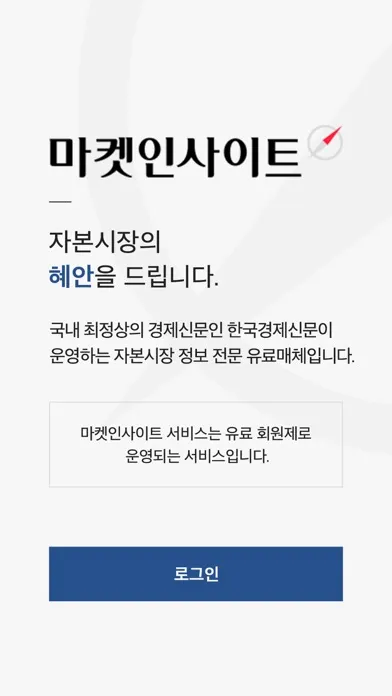 마켓인사이트 স্ক্রিনশট