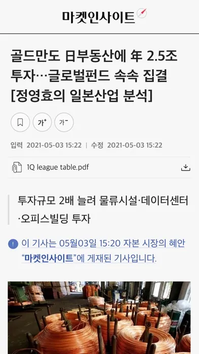 마켓인사이트 স্ক্রিনশট